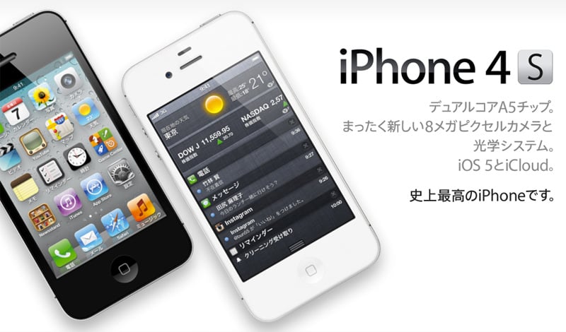 業界に激震を走らせた、iPhone 4Sの見えない変更 | 【Enriching