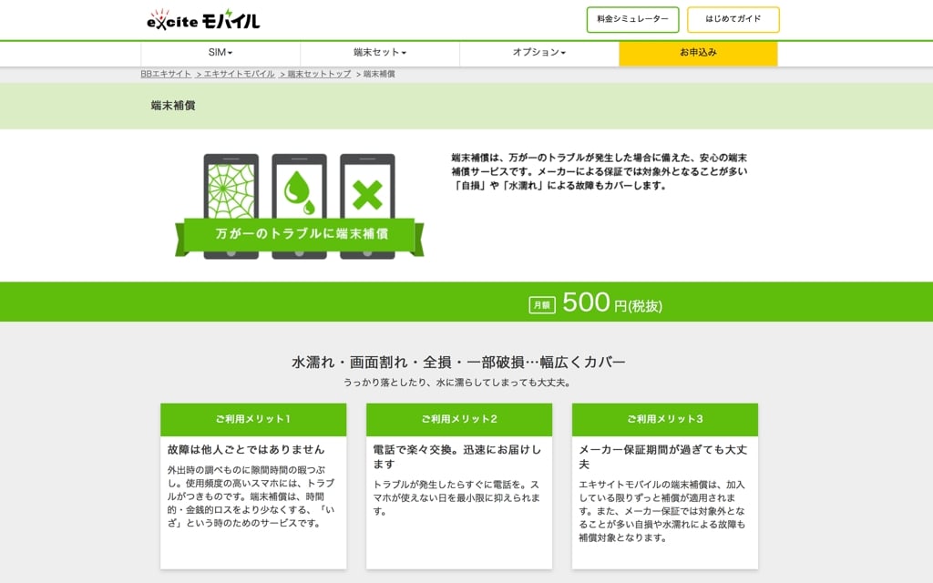 ExciteMobile03.jpg
