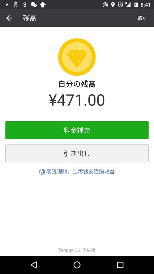WeChatPay04.jpg