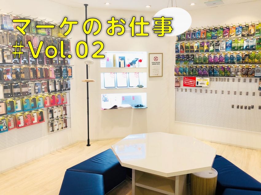 トリニティ マーケのお仕事 Vol.02