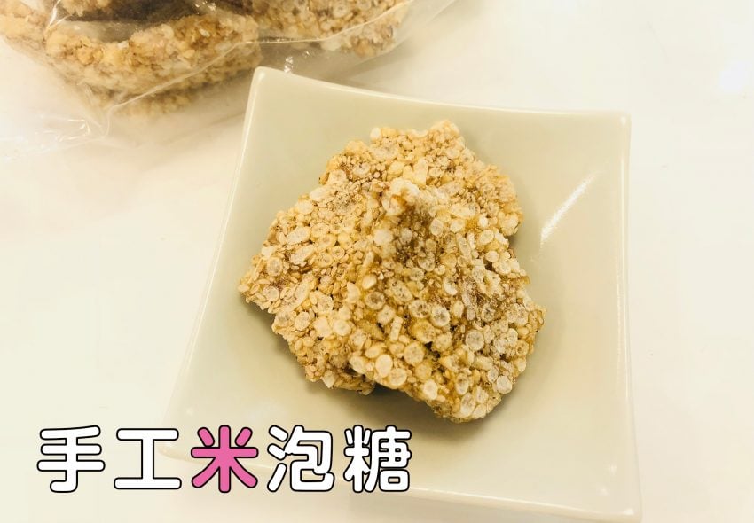 手工米泡糖