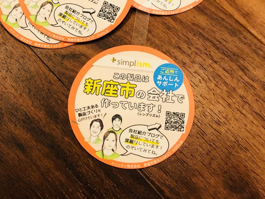 トリニティ（Simplism）は新座の会社です