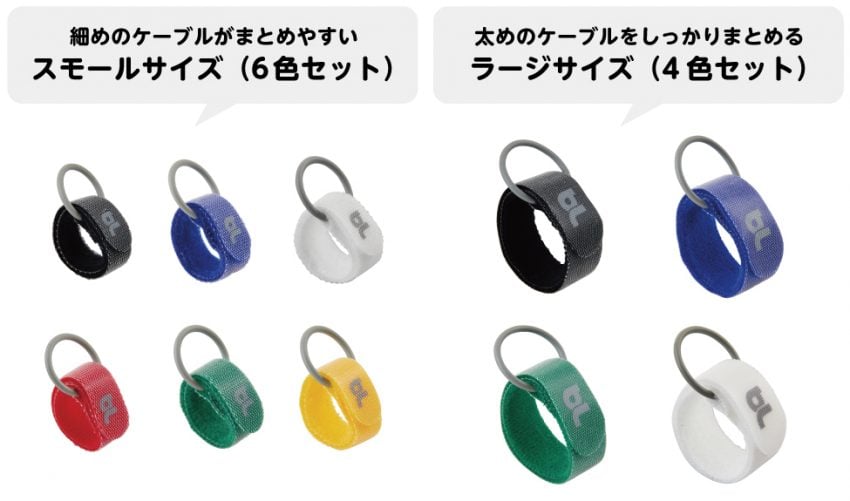 Cable Ties ラージとスモール