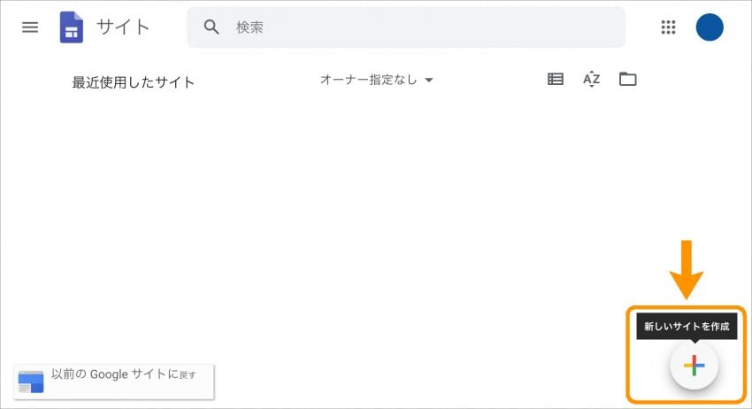 Googleサイト 初心者 使い方