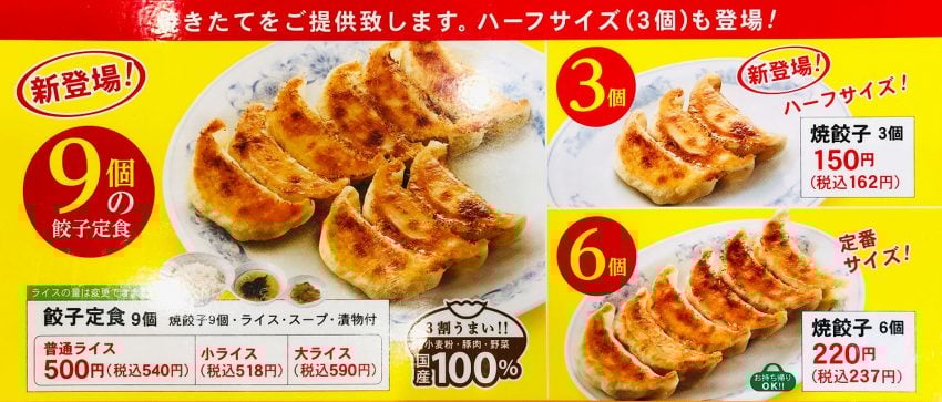 ぎょうざの満洲　餃子