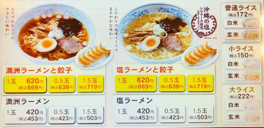 ぎょうざの満洲　メニュー　ハーフ麺