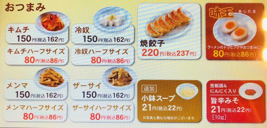 ぎょうざの満洲　メニュー　おつまみ