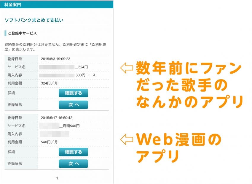 MySoftbankで不要なアプリを削除