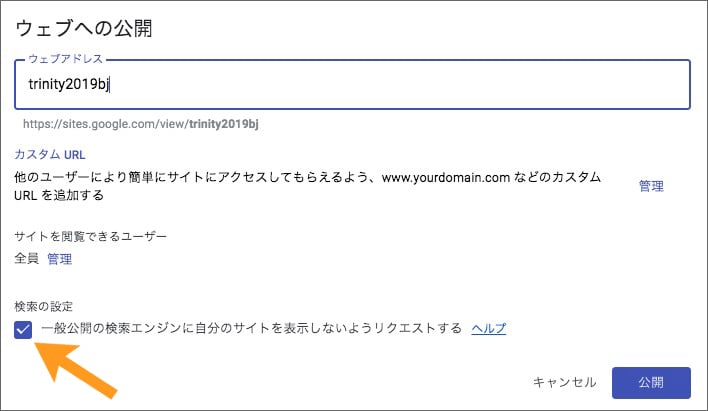 Googleサイト 検索の設定