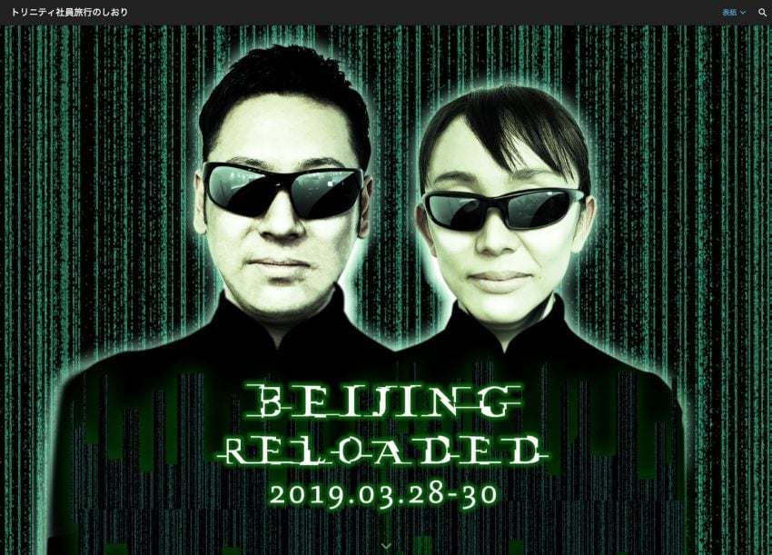 Googleサイト 社員旅行のしおり