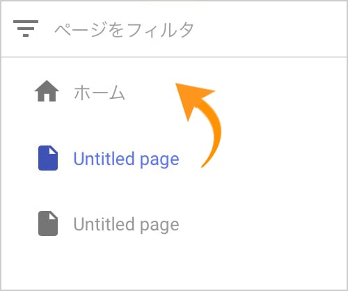 Googleサイト ページの追加