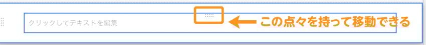 Googleサイト テキストスペースドラッグ