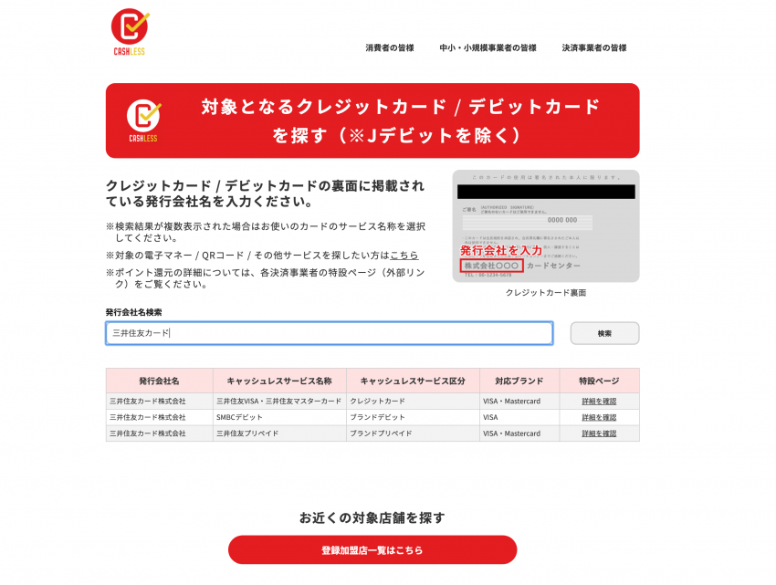 クレジットカードのA型決済事業者一覧 | キャッシュレス消費者還元事業