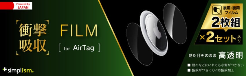 Simplism-AirTag-Films