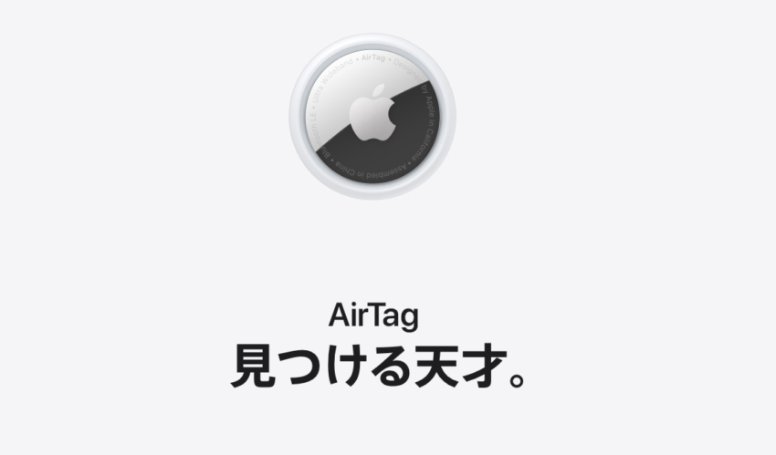 Airtag.png
