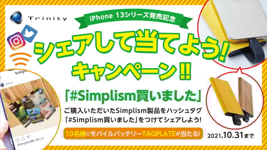 TAGPLATEが当たるキャンペーン