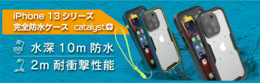 20220308_catalyst_total-protection-case_abanner.jpg