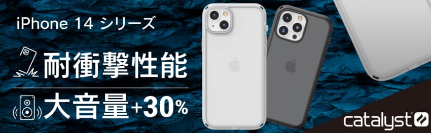 20221102_catalyst_influence_iphone_14series_a.jpg