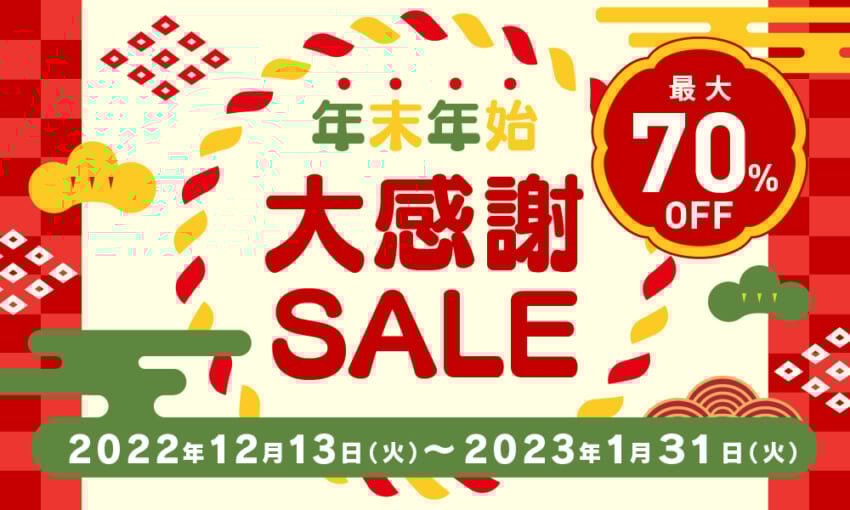 20221213_newyearsale_w1000h600.jpg