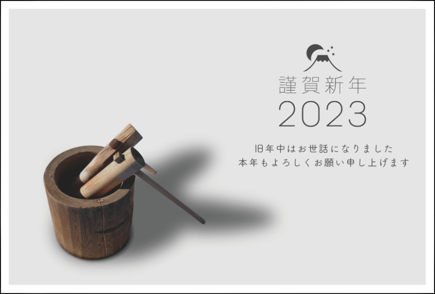 2023年年賀状.png