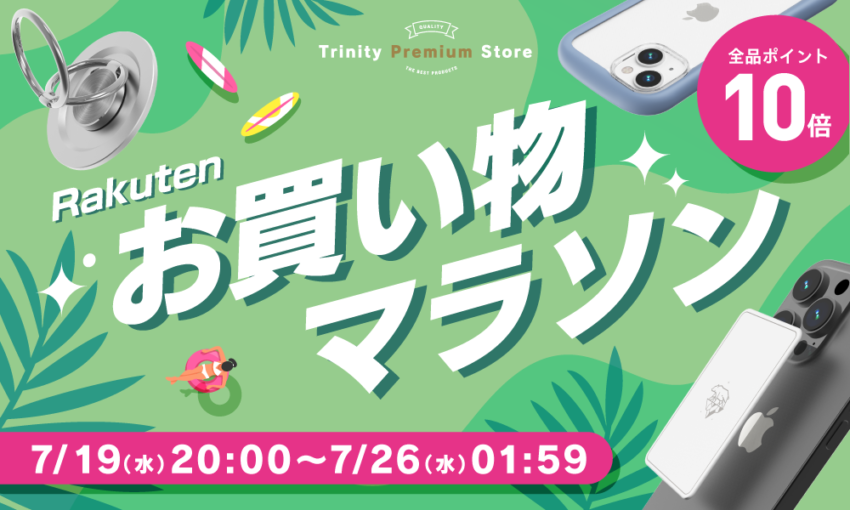 20230719_rakuten_okaimono_w1000h600.png