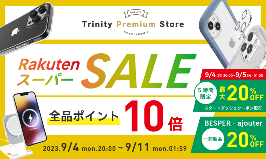 20230904_rakutensalew1000h600.png