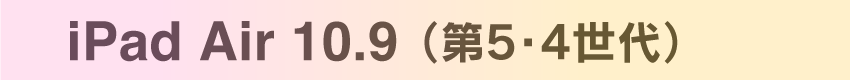 20231002_ipadair_banner_02.png