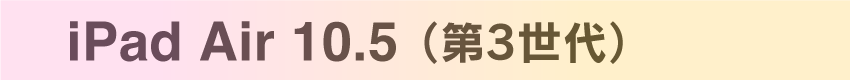 20231002_ipadair_banner_03.png