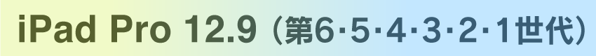 20231002_ipadpro_banner_02.png