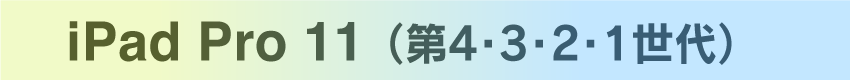20231002_ipadpro_banner_03.png