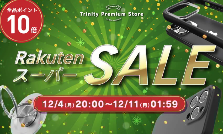 20231204_rakuten_sale_w1000h600-2.jpg