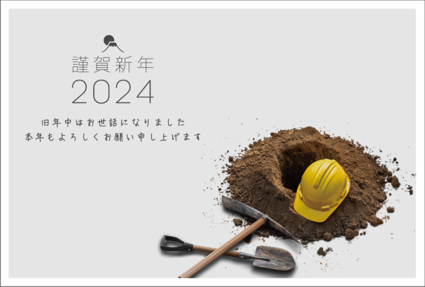 2024年年賀状_01-2-1.png