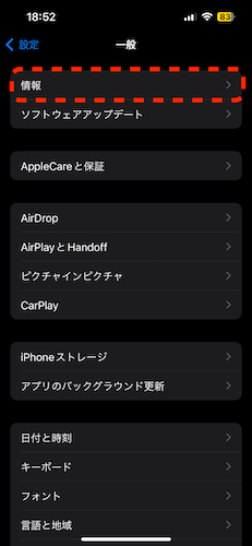 iPhoneの「機種名」を確認する方法 | 【Enriching Digital Life