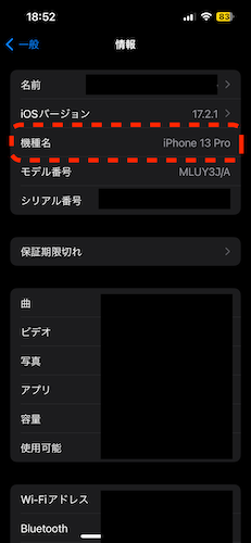 iPhoneの「機種名」を確認する方法 | 【Enriching Digital Life