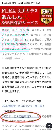 365日保証サービスの申請方法（オンライン編） | 【Enriching Digital