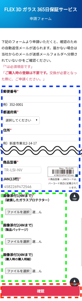 365日保証サービスの申請方法（オンライン編） | 【Enriching Digital