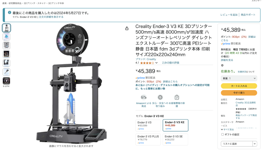 Amazonセールで念願の3Dプリンター購入！ CREALITY Ender-3 V3 KE