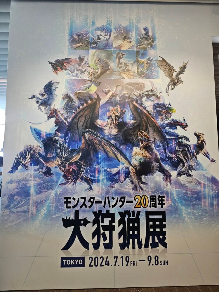 モンスターハンター20周年-大狩猟展-へ行ってきた！ | 【Enriching
