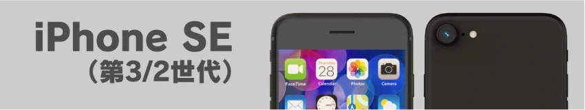 20241024_iphone-se_banner-1.webp