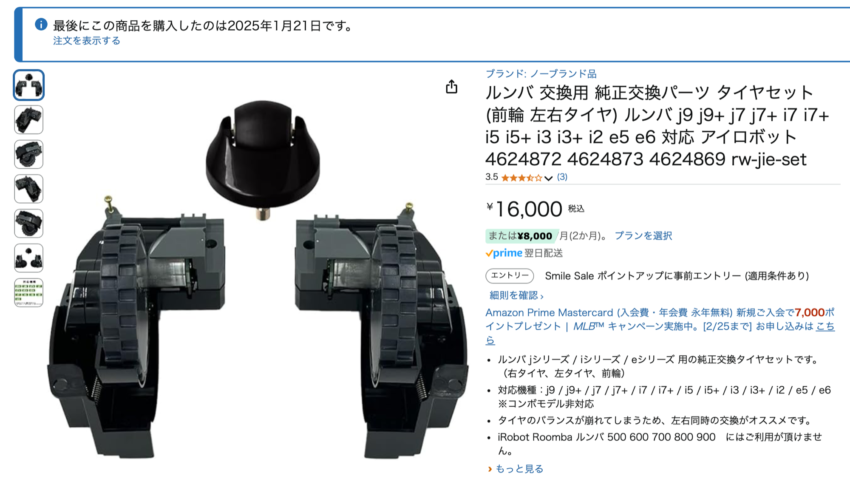 ルンバ i3 i5 i7 車輪ユニット ホイール部品 純正 タイヤ 左右両輪