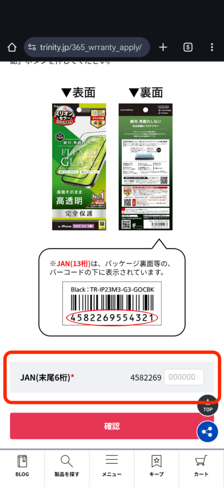 各種保証サービスの申請フォームが新しくなったので、申請方法を