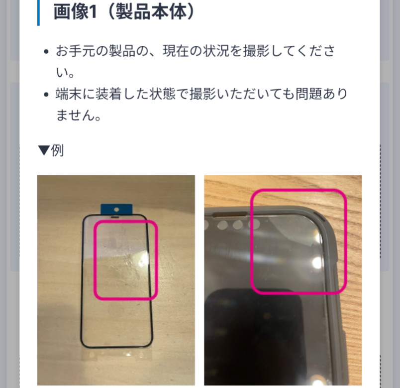 各種保証サービスの申請フォームが新しくなったので、申請方法を