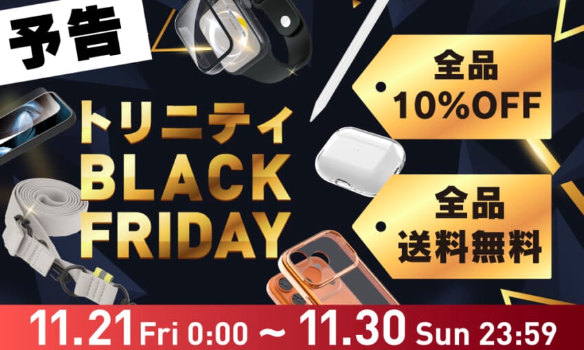20251114_blackfriday_banner_予告.jpg