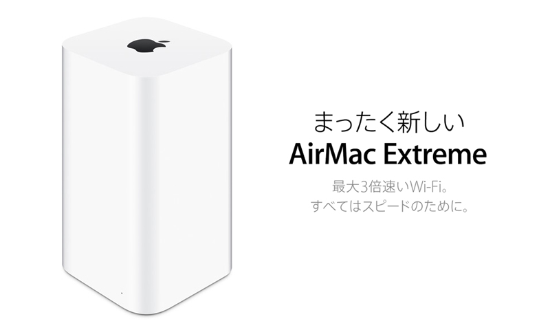 Apple AirMac EXTREME ベースステーション