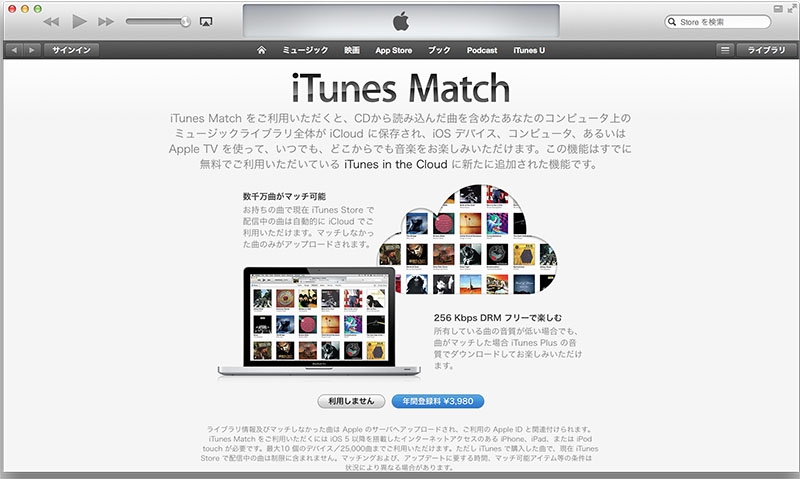 iTunesMatch.jpg
