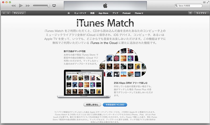 待望のiTunes Matchが日本でも開始。それでも… | トリニティ