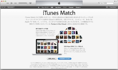 iTunesMatch.jpg