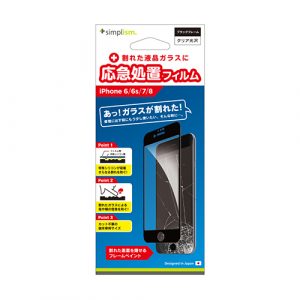 応急処置フィルム for iPhone SE（第3/2世代）/8/7/6s/6（販売終了） – ブラック