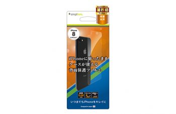 背面保護 インナー フィルム for iPhone SE（第3/2世代）/8/7（販売終了）