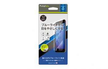 ブルーライト低減フィルム for iPhone 8 Plus（光沢）（販売終了）